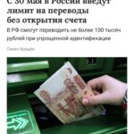 📌 Новая эра финансовых переводов в России