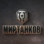 ⚡️ «Мир Танков» будет ЖИТЬ ещё минимум неделю — суд о возможном признании «Леста игры» экстремистами отложили до 3 июня
