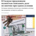 🔥 Родил четверых — закрыл ипотеку под ноль?