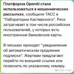 Фишинг под маской OpenAI стал массовым