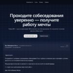 Собеседования переходят в режим «чит-кодов»