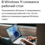 Windows 11 научилась «стирать» рабочий стол