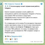 Telegram начинают замедлять
