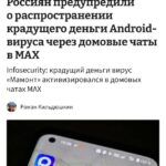 Троян в соседском чате — новая волна атак на пользователей Android