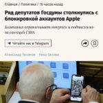 Айфоны депутатов превращаются в тыкву