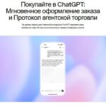 OpenAI передумали превращать ChatGPT в полноценный маркетплейс