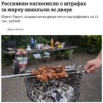 Пожарить шашлык во дворе и не разориться — задача со звездочкой