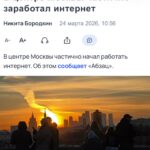 Интернет в центре Москвы подает признаки жизни