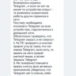 Сбои ТСПУ из-за Телеграма — почему «ложится» весь интернет