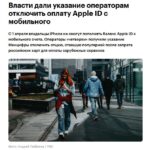 App Store без оплаты с телефона — Минцифры идет на крайние меры