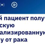 Первая мРНК-вакцина от рака в России — от теории к пациенту