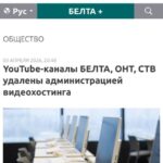 Белорусский Ютуб оказался на грани блокировки