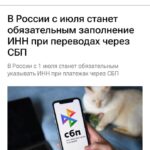 ИНН станет невидимым спутником ваших переводов