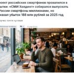 Минус 188 миллионов и ни одного телефона на полках