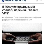 «Белые списки» для VPN и пользователей