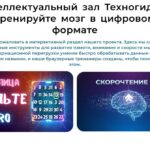 Прокачиваем мозг — анонс новых тренажеров на Техногиде