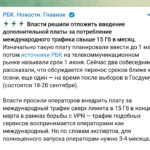 Платный заграничный интернет пока откладывается