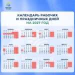 Появился повод ждать 2027 год посильнее