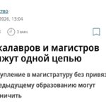 Магистратура только по специальности — новая реальность