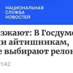 Депутатское напутствие уехавшим айтишникам и геймерам
