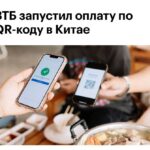 Рубли теперь принимают в Китае по QR-кодам 🇨🇳