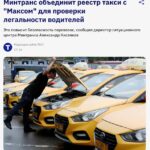 Быстрая проверка такси через мессенджер 🚖