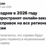 Больничные и справки уходят в мессенджер 🏥