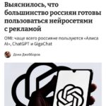 Реклама в нейросетях больше не раздражает