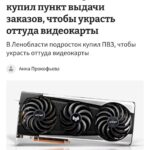 Купил бизнес ради видеокарт