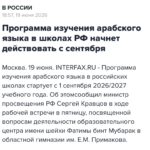 Арабский в школьном расписании 🌍