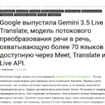 Синхронный перевод речи без пауз от Google