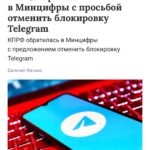Депутаты требуют отменить блокировку Telegram