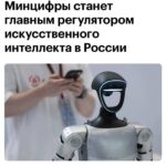 Минцифры станет главным регулятором ИИ