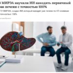 Российский ИИ научился находить рак печени со стопроцентной чувствительностью